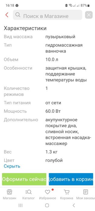 Ванна для ног скарлет