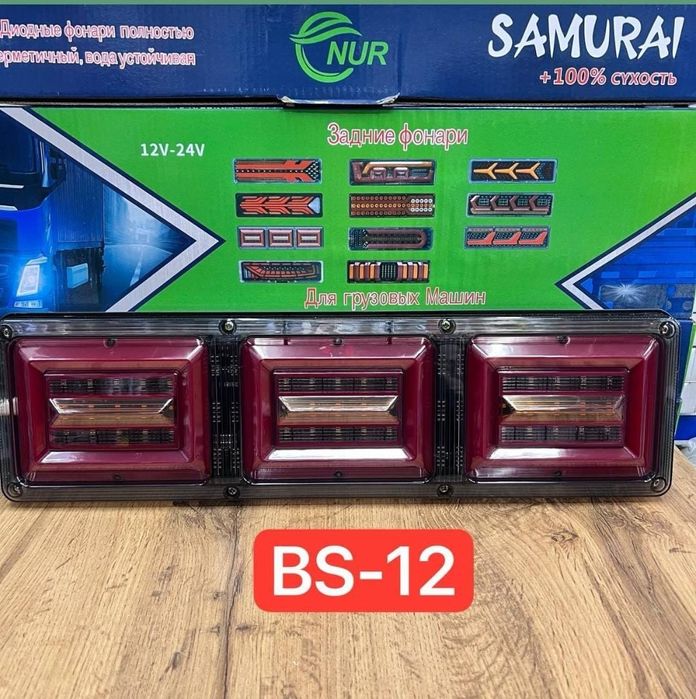 Фонари на Газель 12-24в