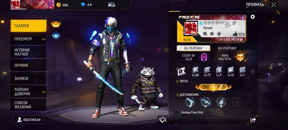 Аккаунт фри фаер