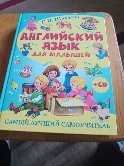 Английский язык для малышей с CD диском