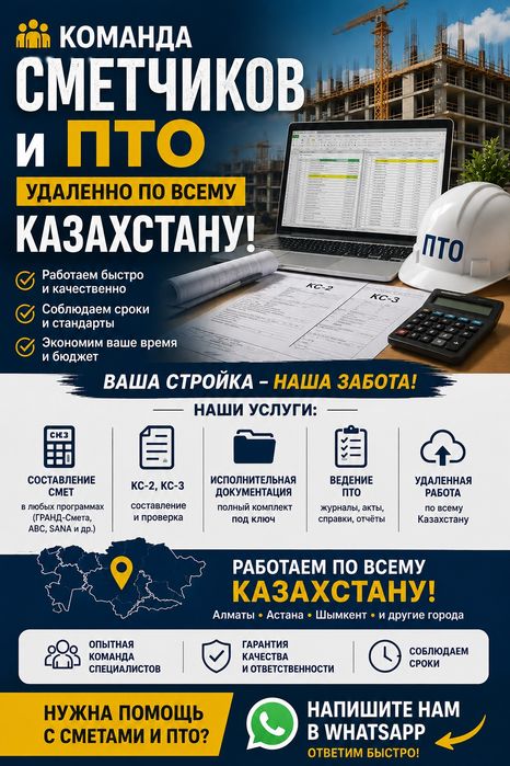 Команда Сметчиков, Сметчик,ПТО