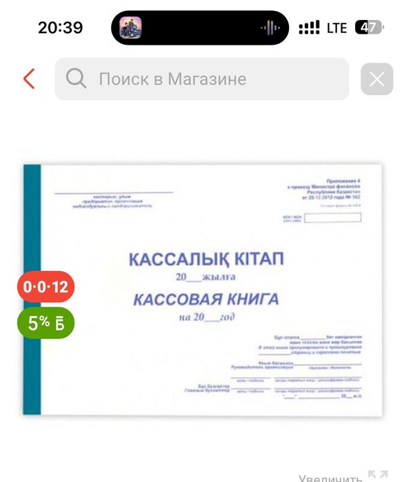 Продам КАССОВУЮ книгу