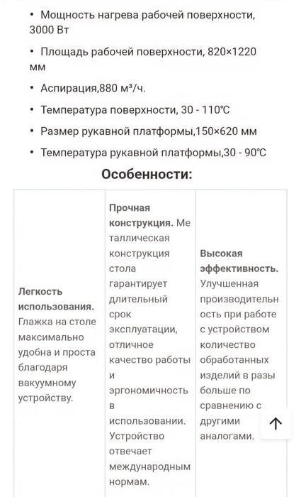 Гладильный стол
