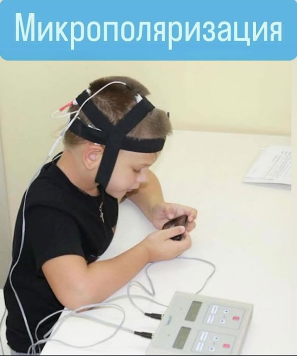 Продам аппарат микрополяризации мозга «Полярис»
