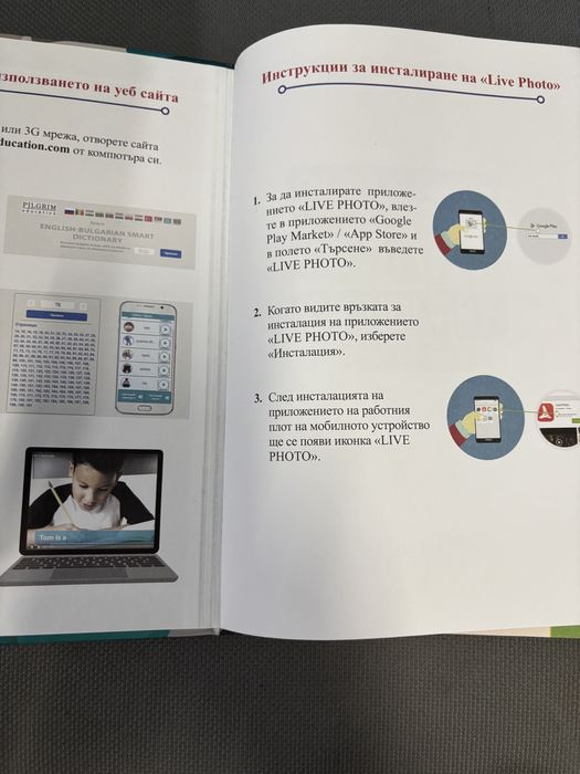 Смарт английски речник за деца.