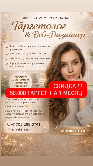 Таргет | ВЕБ дизайн