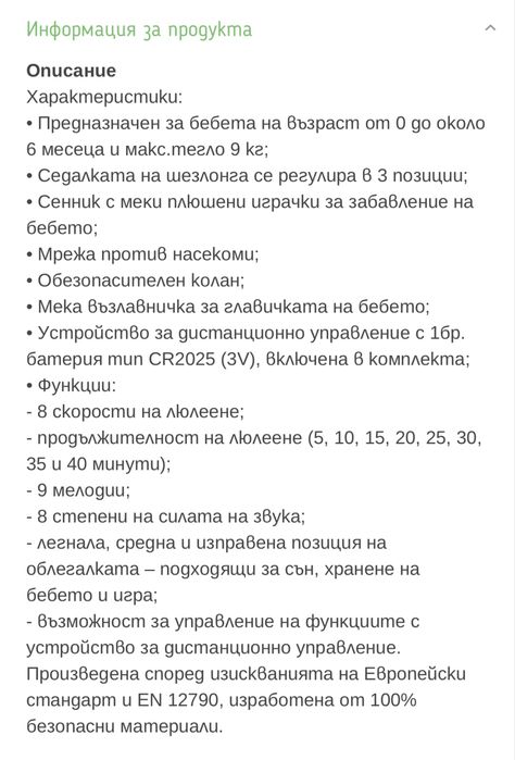 Люлка шезлонг Чиполино Йога