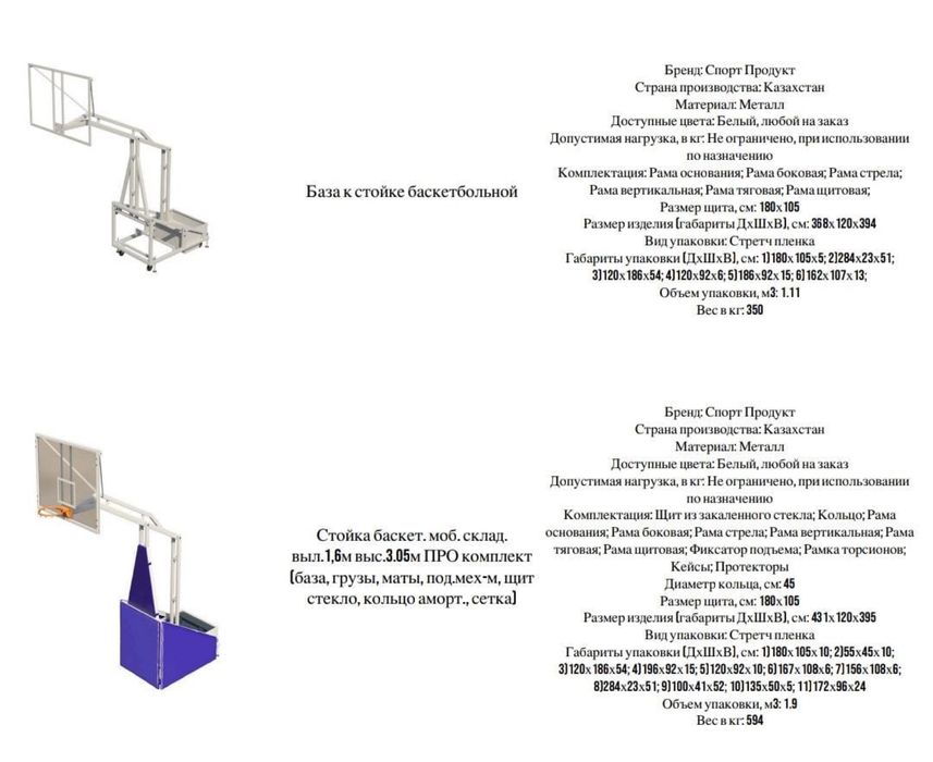 Стойка баскетбольная