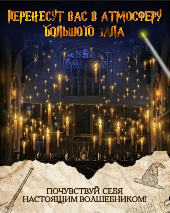 Волшебный порящие свечи Гарри Потера