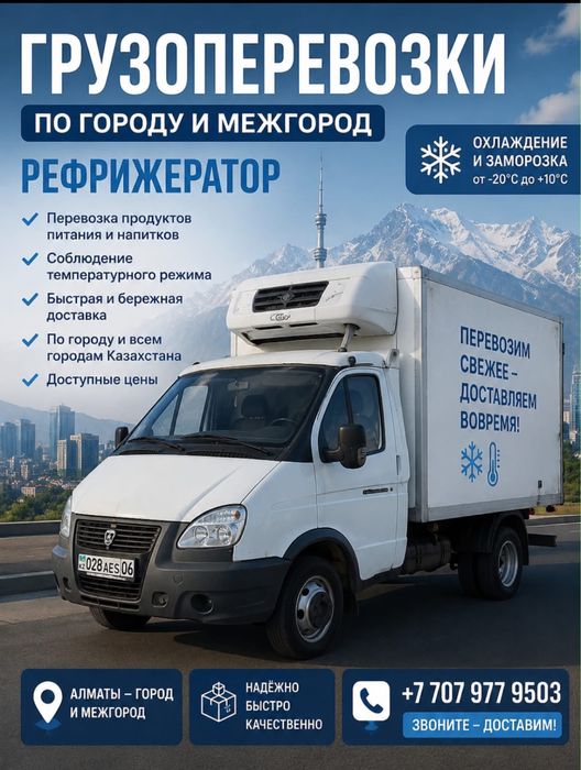 Услиги доставки