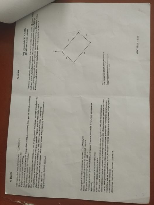 Продается участок