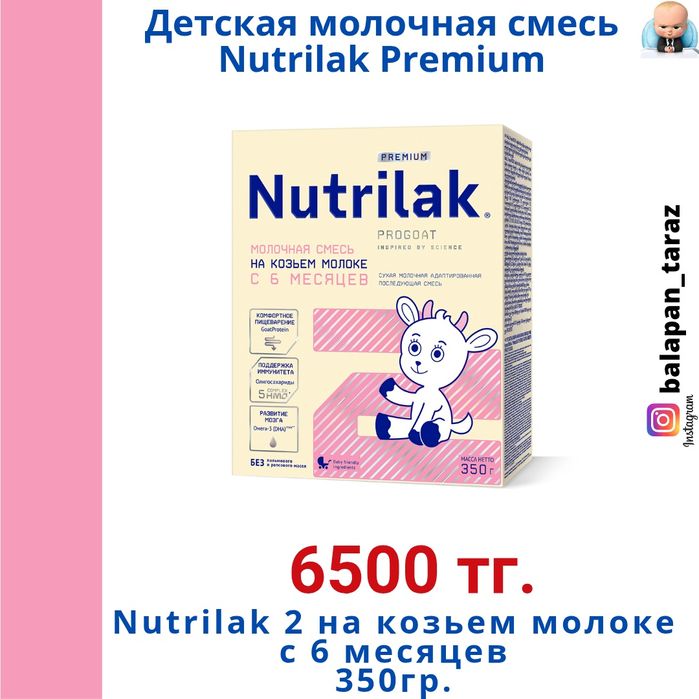 Детская смесь на козьем молоке "Nutrilak"