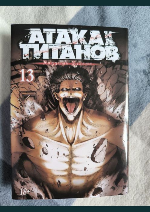 Манга «Атака Титанов»