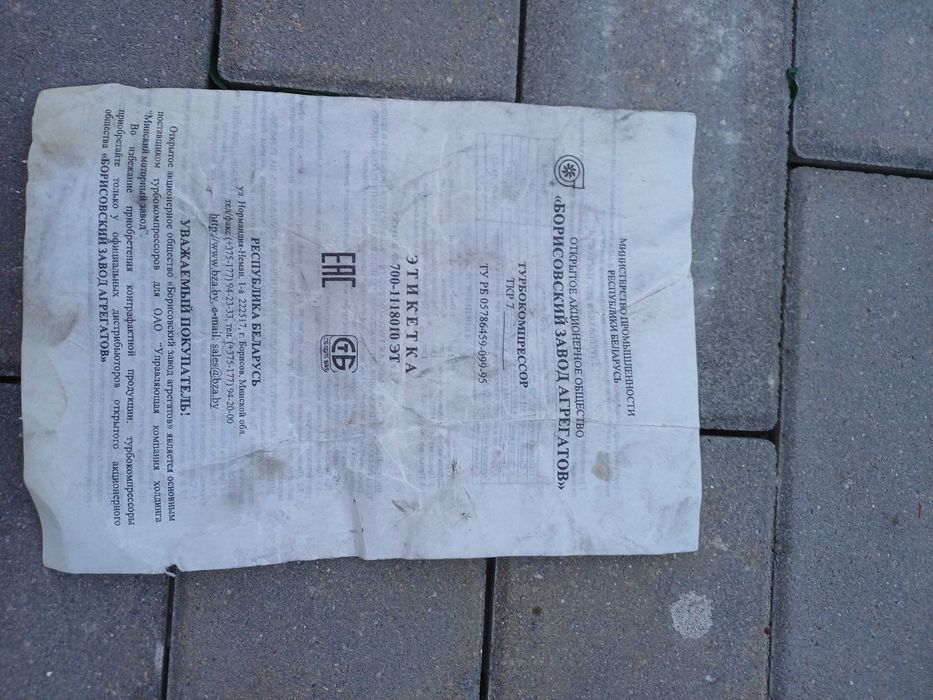 Турбокомпресор трактор МТЗ Беларус-1221 / 1522 / 1523