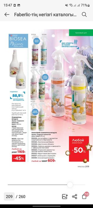 Заказывайте Феберлик за свои цены