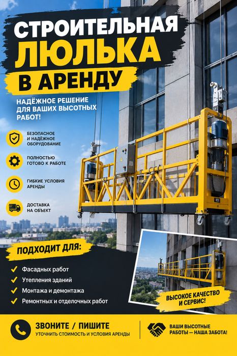 Аренда люлка цента 120мың