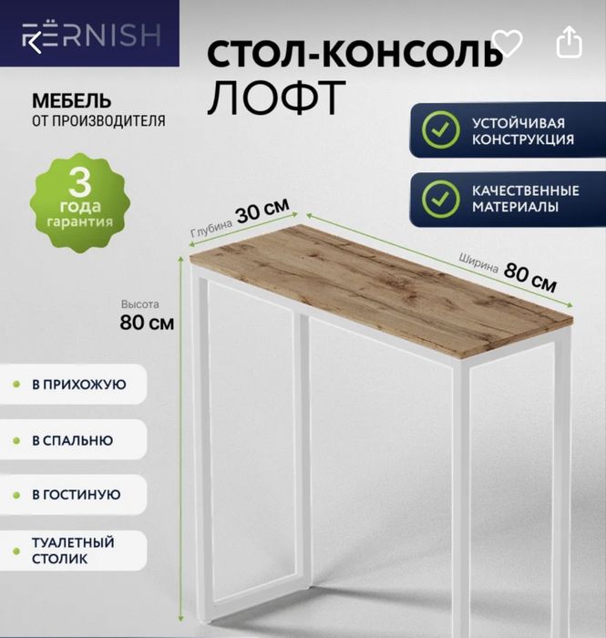 Продам стол - консоль