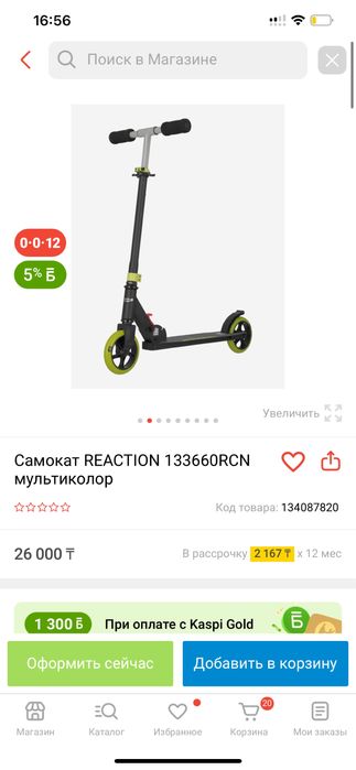 Самокат продается