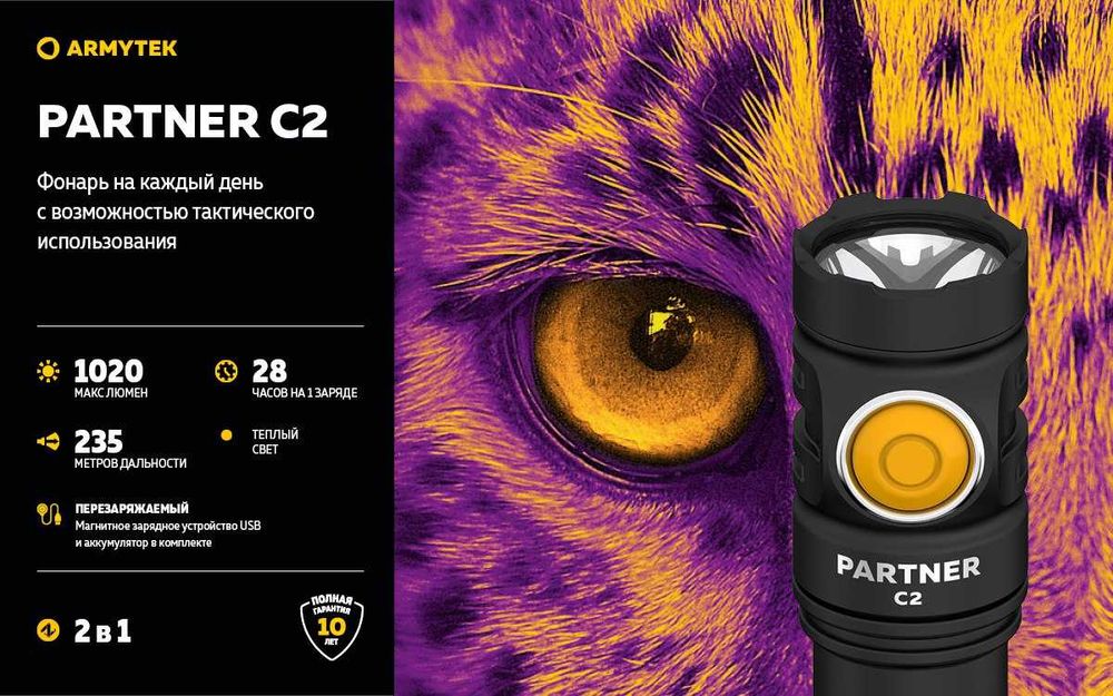 Фонарь Armytek Partner C2 Magnet USB