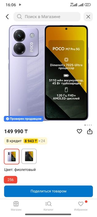 Продам poco m7 pro