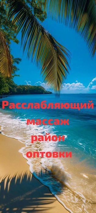 индивидуально массаж