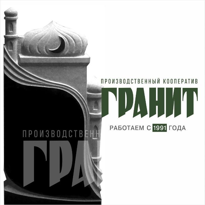 Памятники из гранита