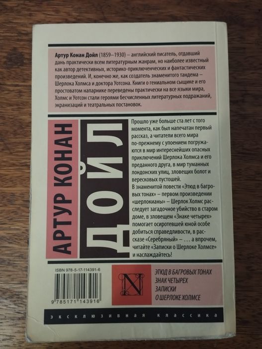 Продам книгу Артур Конан Дойл