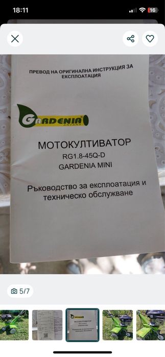 мотофреза Гардения Мини
