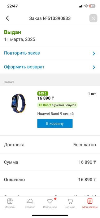 Huawei Band 9 синий