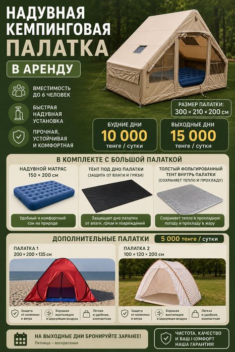 Аренда палатки надувной