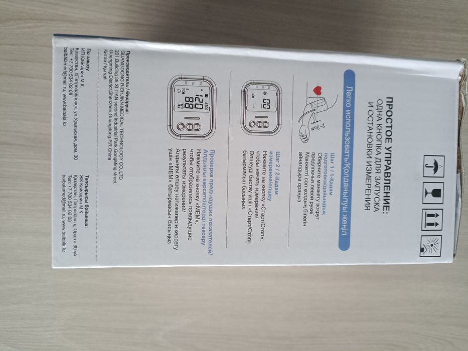 Тонометр медицинский