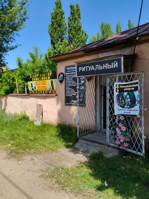 Ритуальные услуги