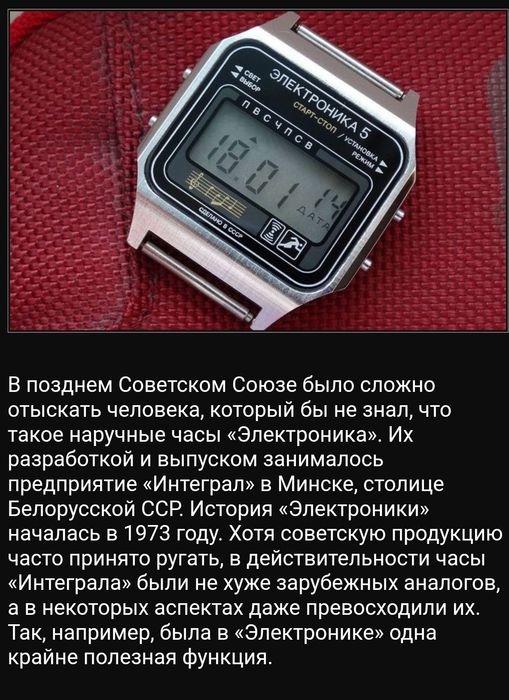 Часы "Электроника 5"