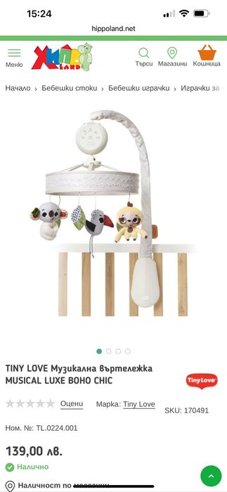 Бебешка музикална играчка за легло Tiny Love