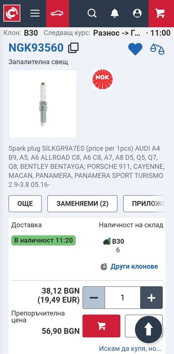 Запалителни свещи NGK 93560