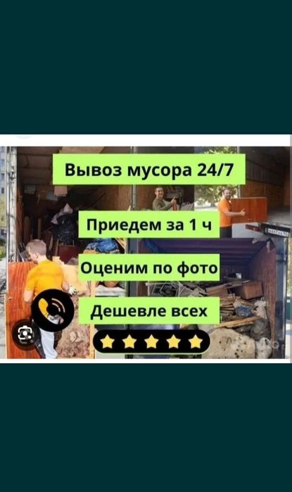 Вывоз Хлам На Свалку