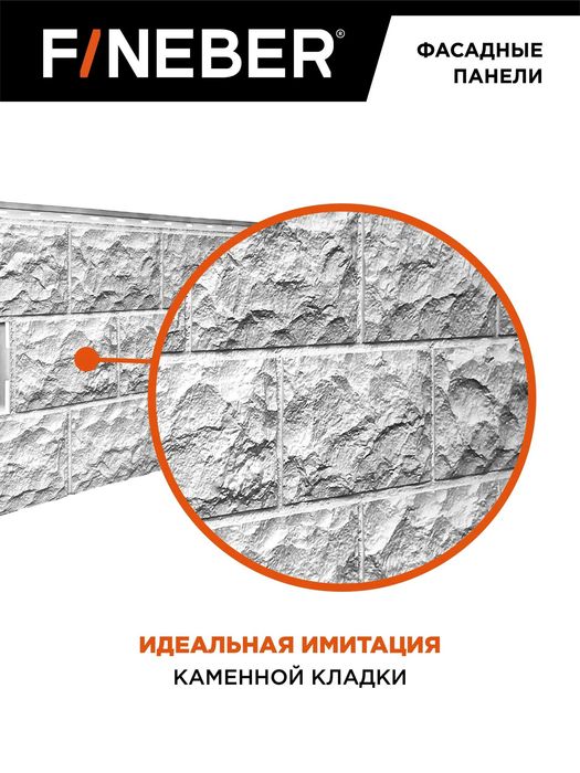 Фасадная панель Fineber  - Доломит
