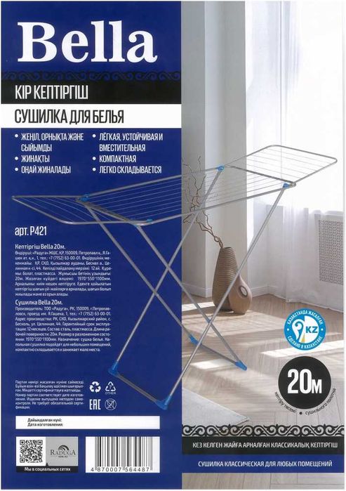 Сушилка для белья. Сушилки