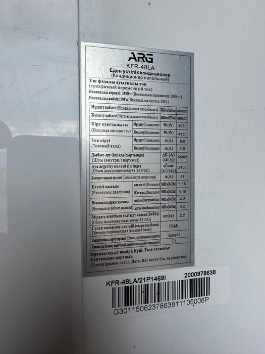 Напольный кондиционер ARG