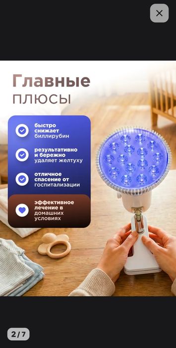 Фотолампа от желтухи