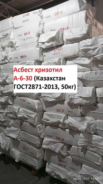 Асбест хризотил марки А6-30 по 50кг. Казахстан