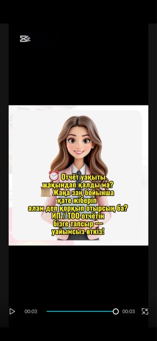 Бухгалтерлік қызметтер, отчет, ведение