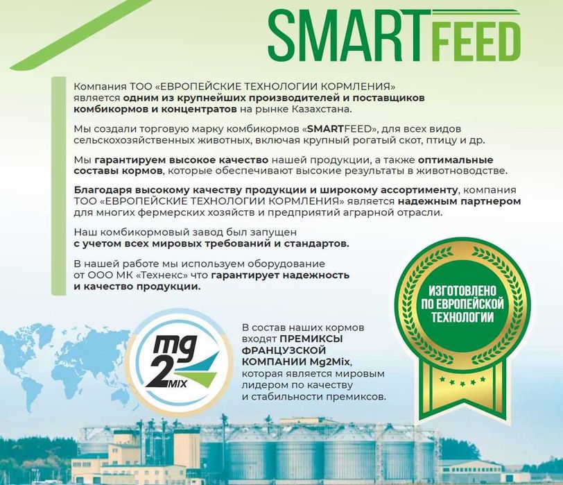 Комбикорм SmartFeed Бройлер Старт 25кг.