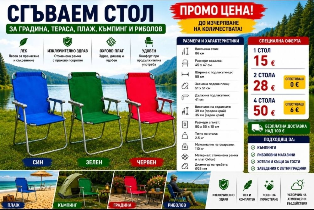 Стол Градински Плаж къмпинг
