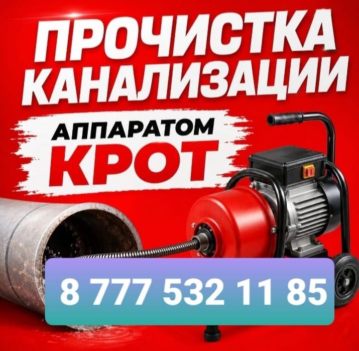 Сантехник очистка канализация