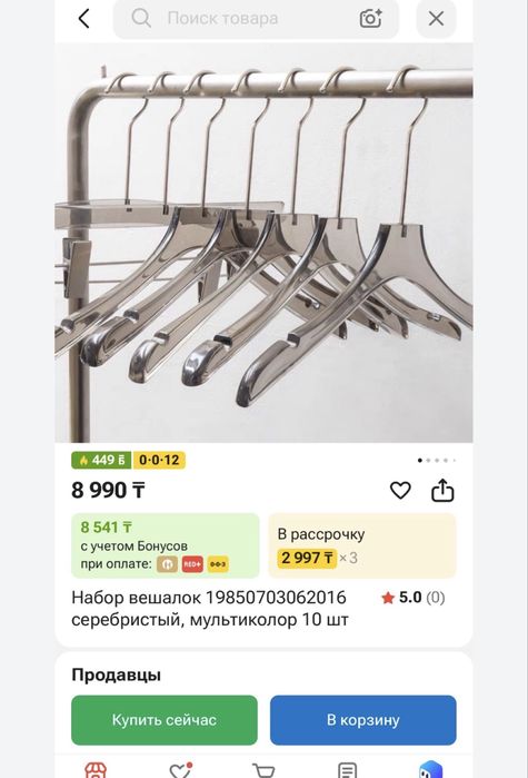 Плечики для одежды