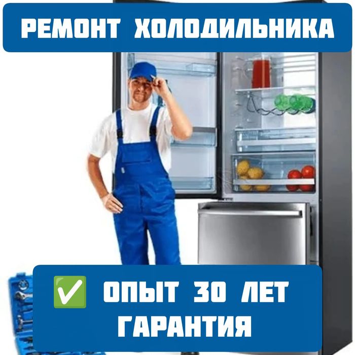 Срочный ремонт холодильников