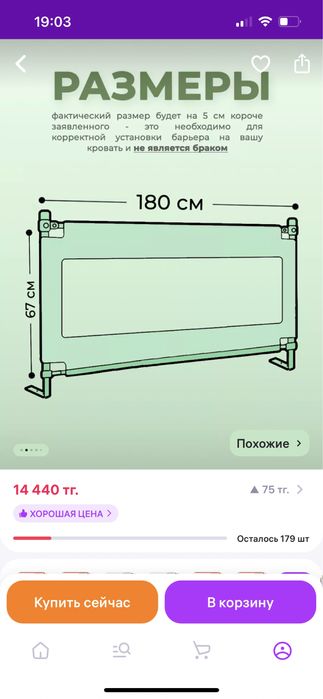 Барьер для кровати