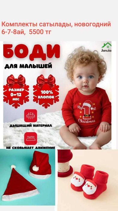 Конверт, набор көйлектер, куртка