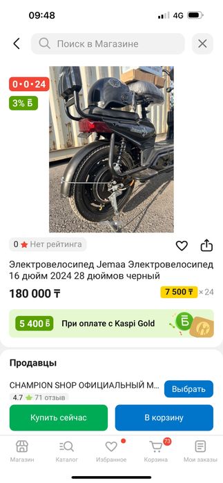 Электровелосипед Jema